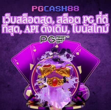 เว็บ สล็อต 789